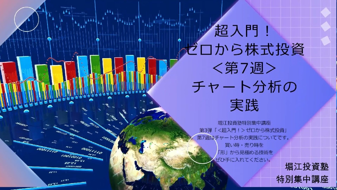 堀江投資塾＜公式＞
