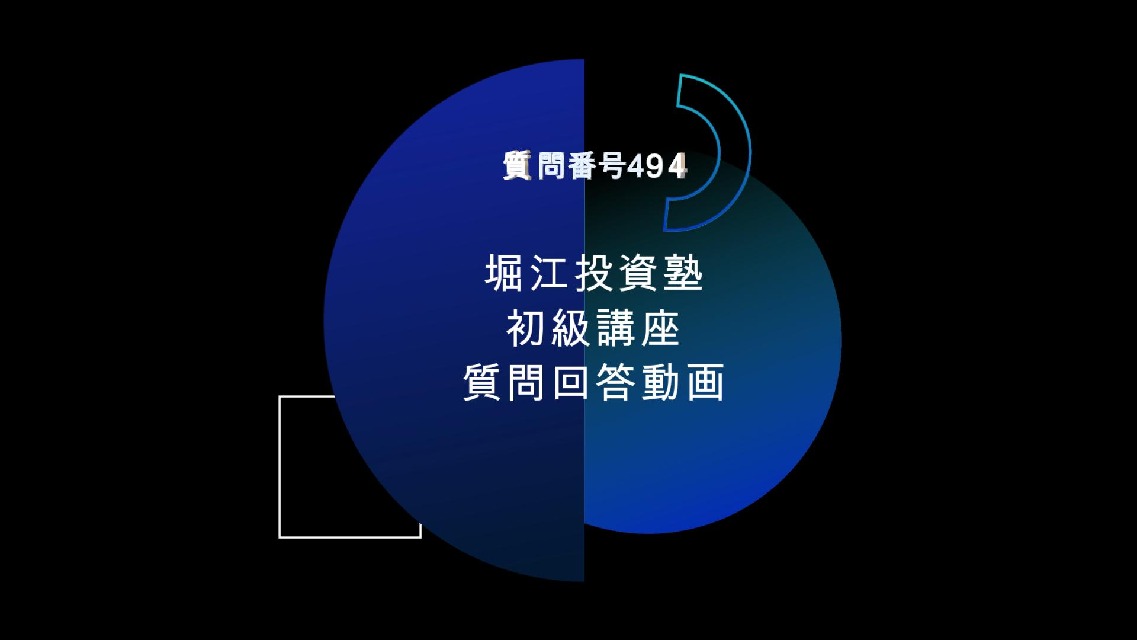 堀江投資塾＜公式＞